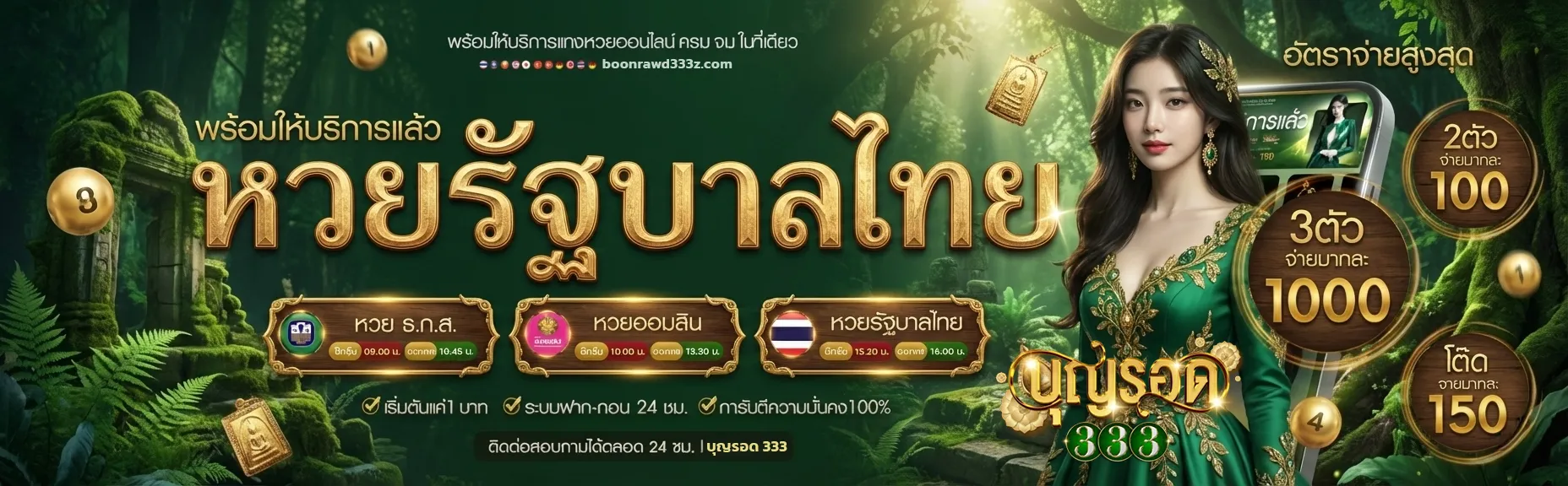 บุญรอด333 หวย